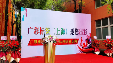 Ceremonia de apertura de GU Case G Cai label (Shanghai) co., Ltd.